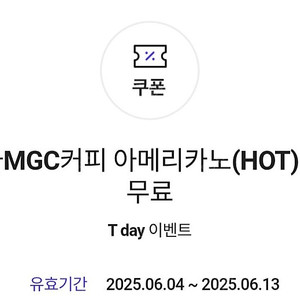 T멤버십 메가커피 아메리카노 HOT 1잔 무료 쿠폰 1장 1000원에 팝니다(7장 보유)