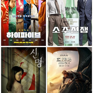 CGV 8500(청소년8천) 4천(소주전쟁,하이파이브,미션) 메가박스8천 롯데시네마8700 / 콤보50%(1500) 콤보 2인패키지/미션임파서블 드래곤길들이기 신명 릴로&스티치 등