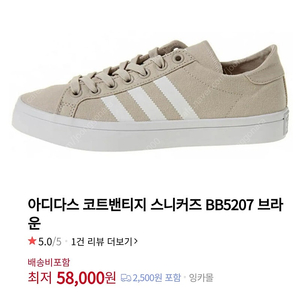 아디다스 코트밴티지 정가 58000원