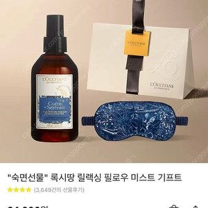 록시땅 필로우미스트