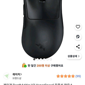 레이저 데브삼 하이퍼스피드 팝니다