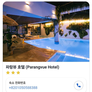 강원도 고성 숙박 파랑뷰호텔 (양도)