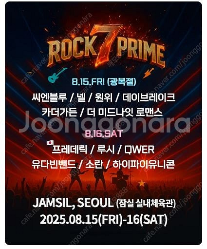 2025 7 ROCK PRIME 콘서트 스탠딩 티켓 양...--1