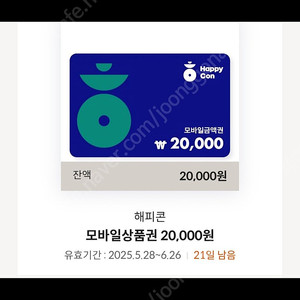 해피콘 2만원권