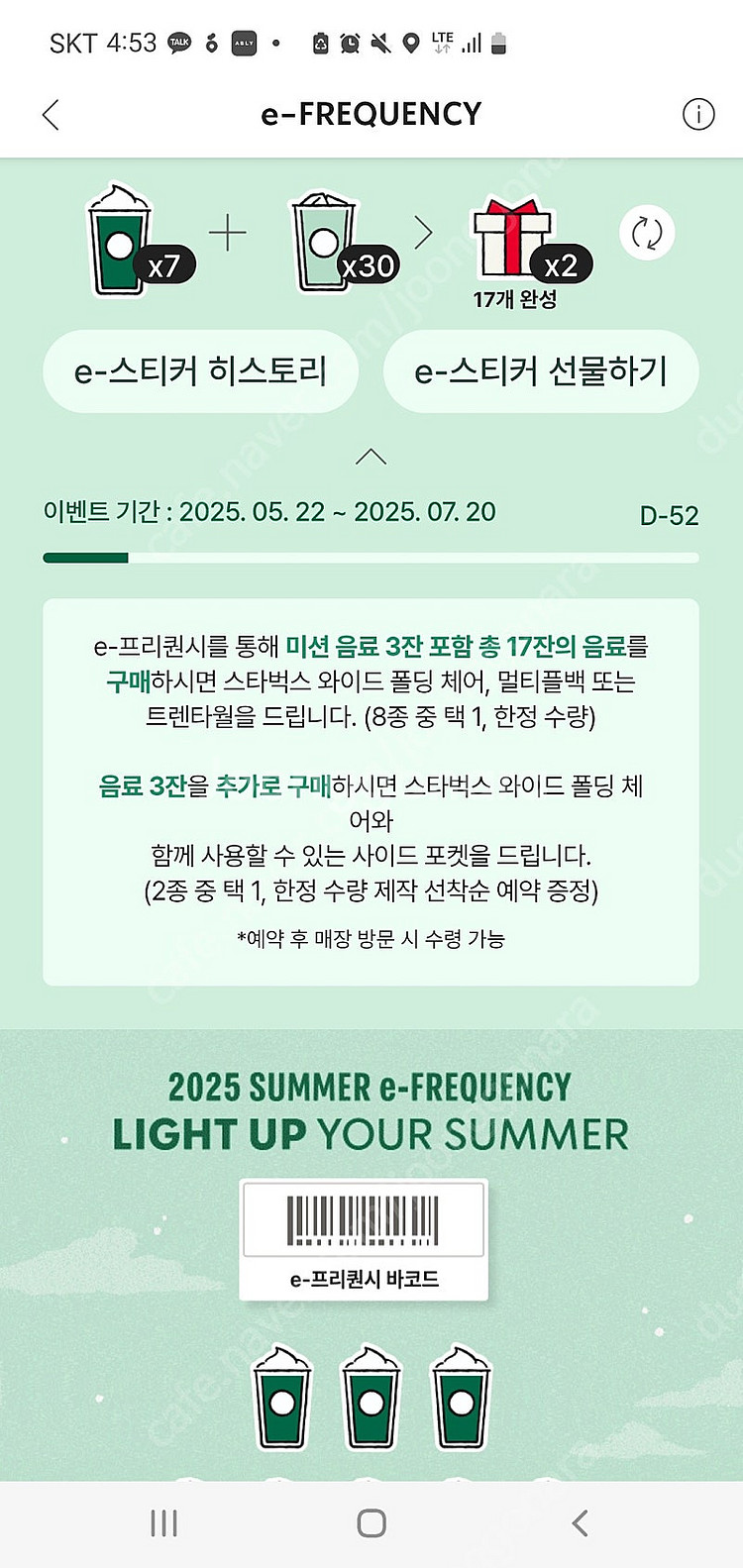 스타벅스 프리퀀시 미션4(저) 일반6(님) 교환해요--0