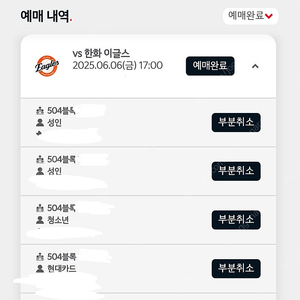 6/6 기아타이거즈 vs 한화이글스 1루 504블럭 통로 4연석