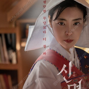 롯데시네마 <신명> 예매(3천원)