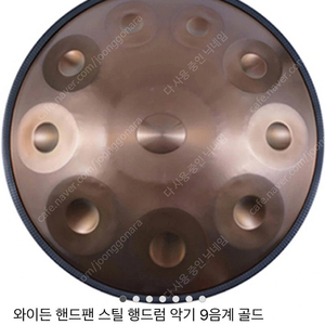 행드럼 (핸드팬 스틸 행드럼 9음계 22W1559)