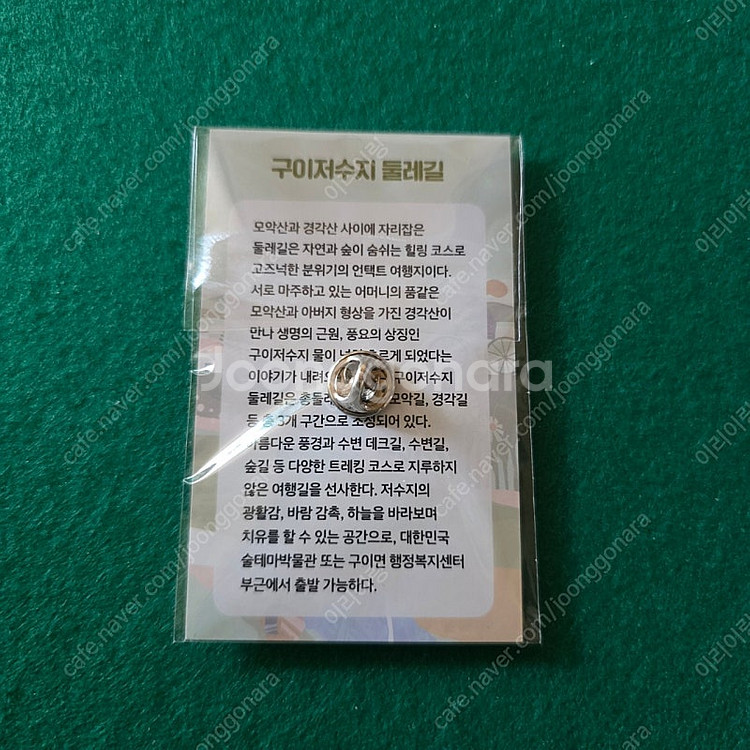 전북 완주 시나브로 치유길 국내 뱃지 둘레길 기념품--1