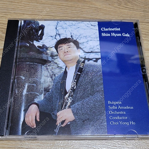 신현각 - Clarinetist CD 음반