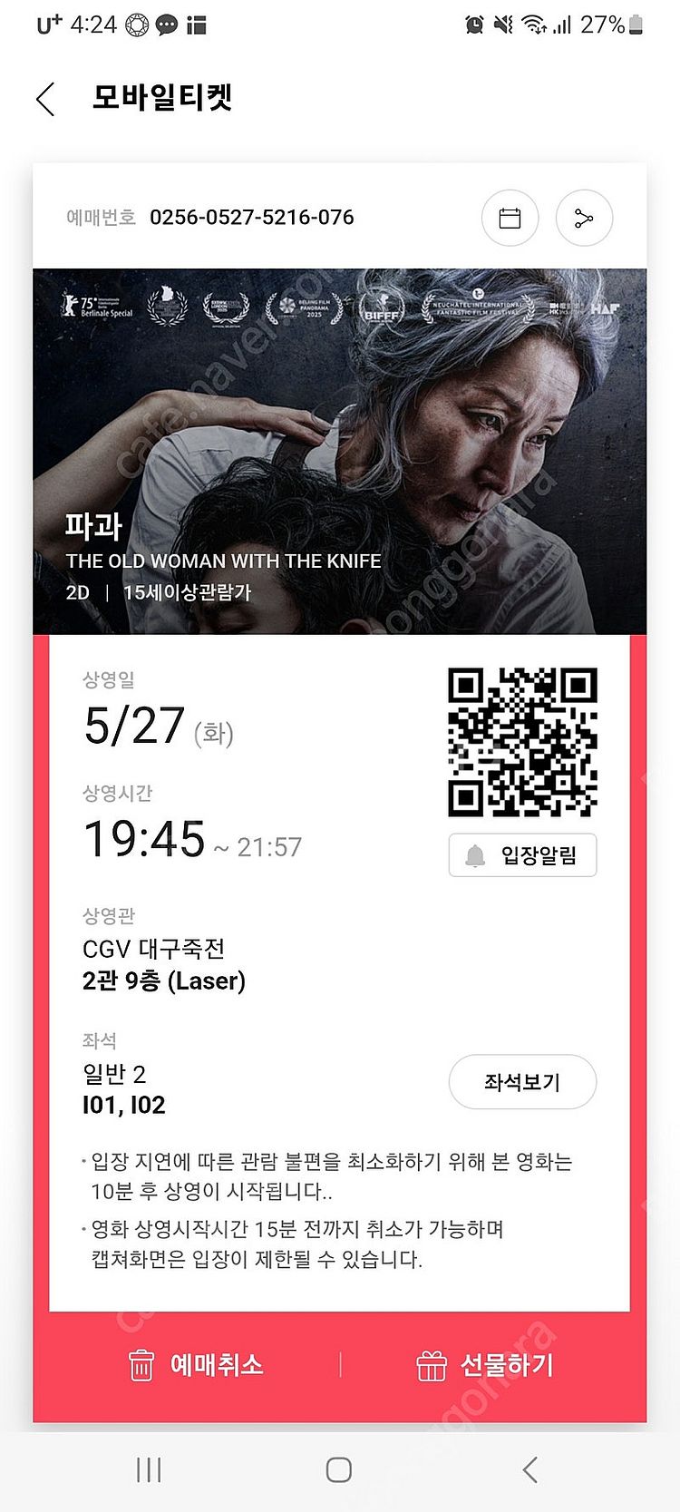 CGV 영화예매 2인 16000. 평일 주말 상관없슴--0