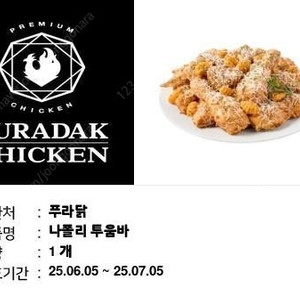 푸라닭 나폴리투움바 기프티콘