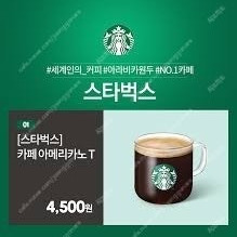 스타벅스 카페 아메리카노 T