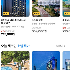 여기어때 80%해주실분