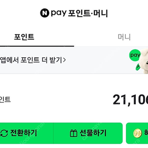네이버포인트 21,100 판매