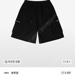 본투윈 반바지