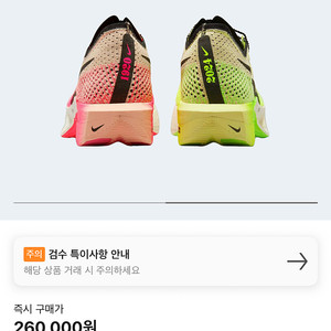 나이키 줌X 베이퍼플라이 넥스트% 3 FK 275 새상품 팝니다