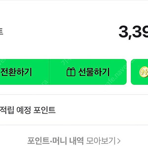 네이버포인트 3398원 판매