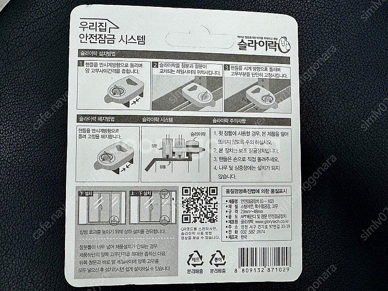 [판매] 창문잠금장치 슬라이락 G102 미개봉 새상품 ...--1