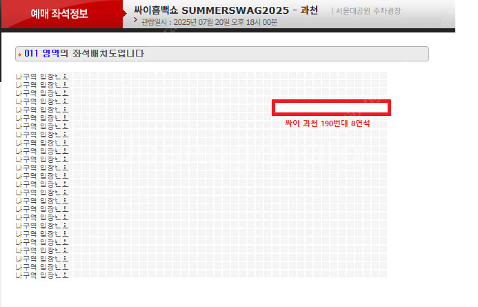 [명당 싸이 흠뻑쇼 과천] 7/20 막콘 나구역 190...--0