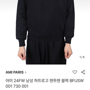 105) 아미 하트 맨투맨/폴로 케이블 니트