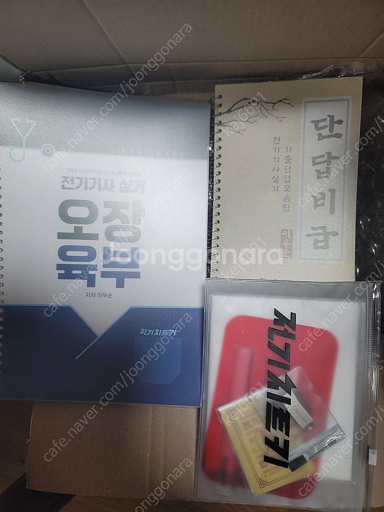 전기기사 실기 오장육부 새책 풀구성 팝니다.--0