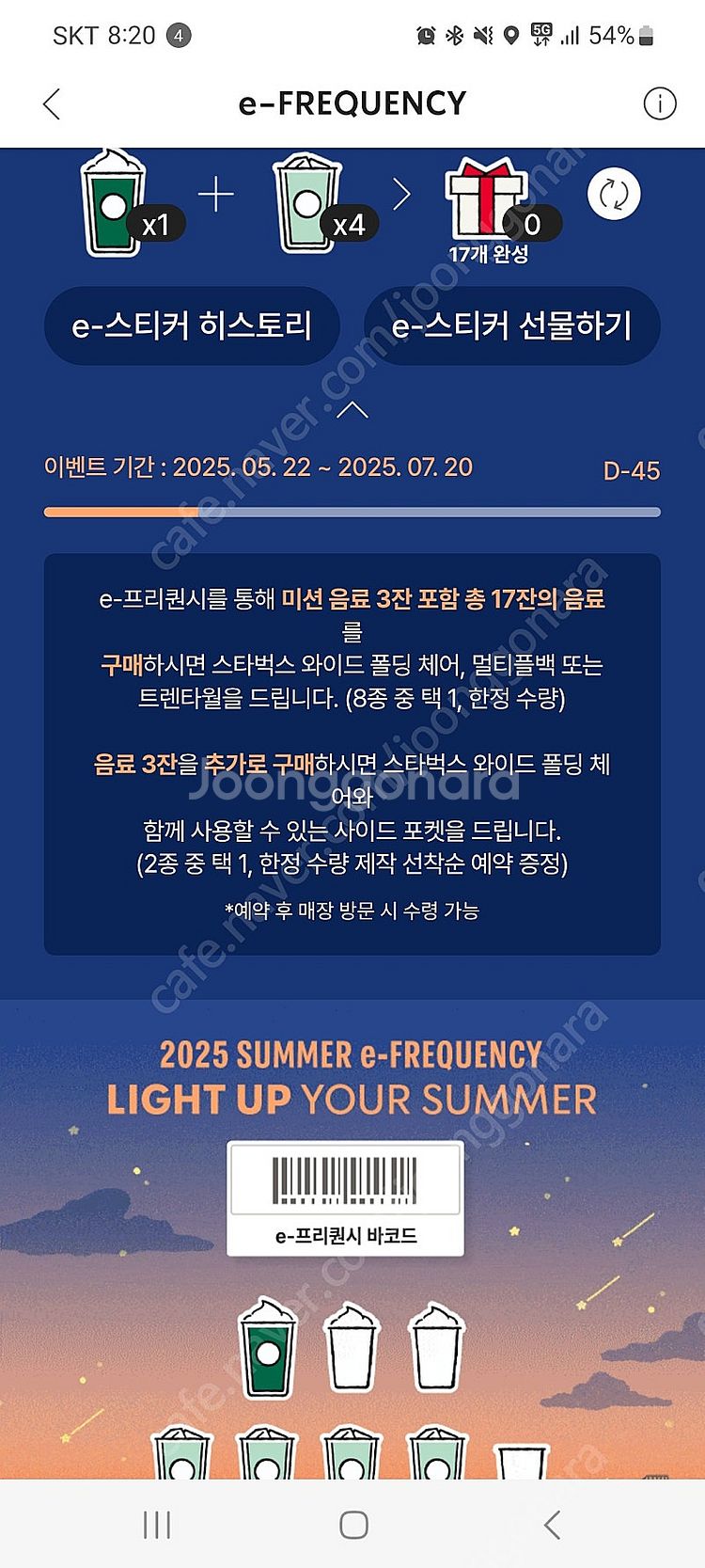 스타벅스 프리퀀시 일반 4개 미션 1개--0