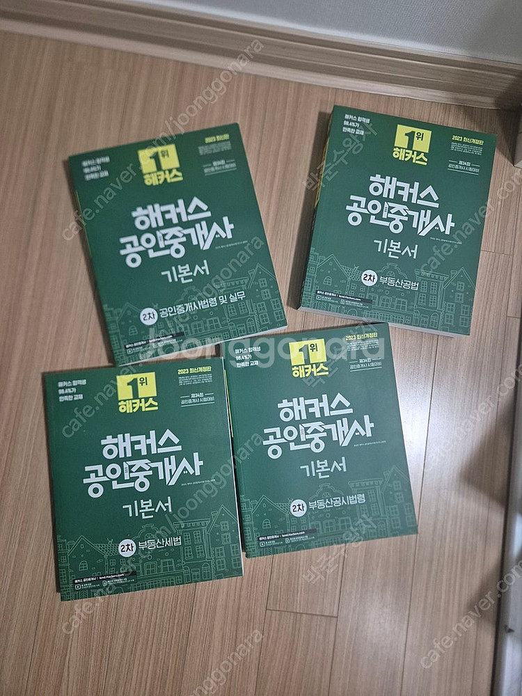 해커스 공인중개사 2차--0