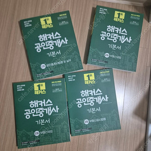 해커스 공인중개사 2차