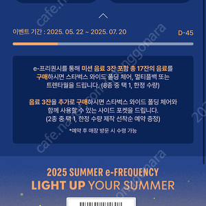스타벅스 프리퀀시 미션