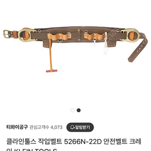 클라인툴스 전공벨트