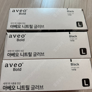 아베오 니트릴 검정 장갑 식품용 3개 처분합니다