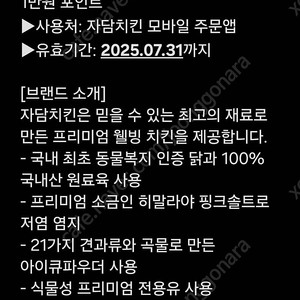 자담치킨 포인트 상품권
