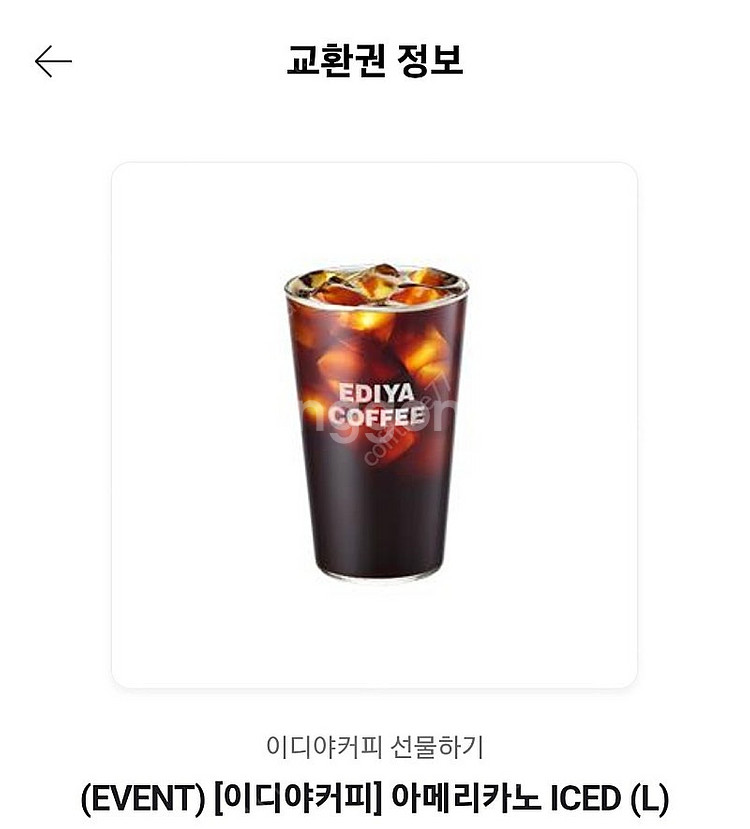 이디야 아메(L) 팝니다--0