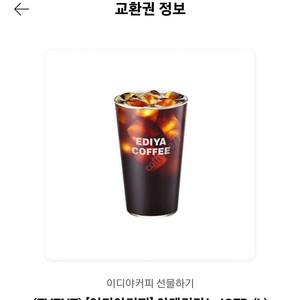 이디야 아메(L) 팝니다