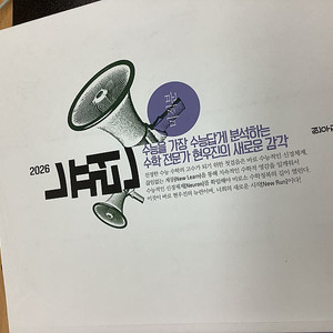 현우진 뉴런-미적분
