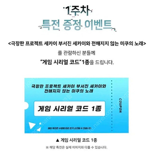 프로젝트세카이 프세카 극장판 시리얼코드 오티