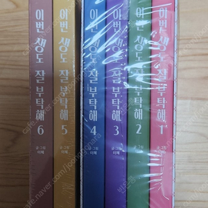 이번 생도 잘 부탁해 1~6 세트 초판