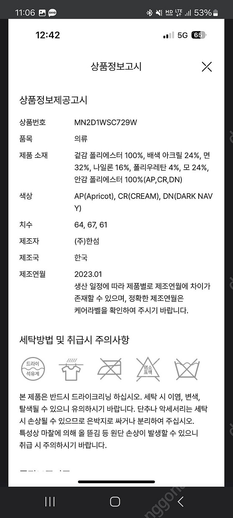 한섬 마인 [셋업] 컬러라인 크링클 블라우스+스커트--5