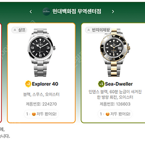 6월 5일 롤렉스매장 전체 입고정보 - 몇몇 매장에서 SS급 시계들 입고