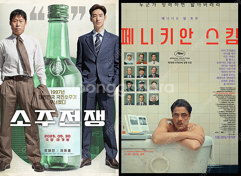 1~6인 CGV 소주전쟁 6000원 브링허백 6000원...--0