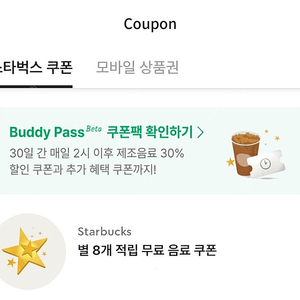 [판매] 스타벅스 아메리카노/라떼 무료쿠폰 8잔 일괄 25,600원