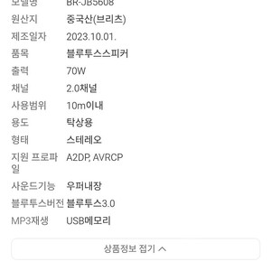 브리츠 우퍼 70w 거의 미사용 보관