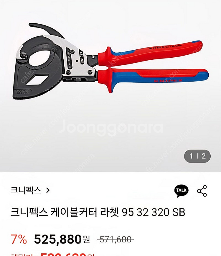 크니펙스 케이블커터--0