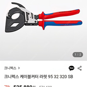 크니펙스 케이블커터
