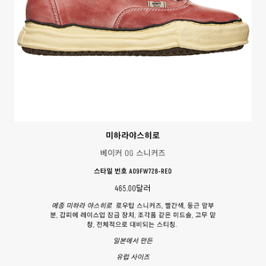 미하라 야스히로 베이커 OG 레드 / 사이즈 42 팝니다
