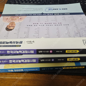 최태성 별별한국사능력검정시험 심화 교재, 기출 500제