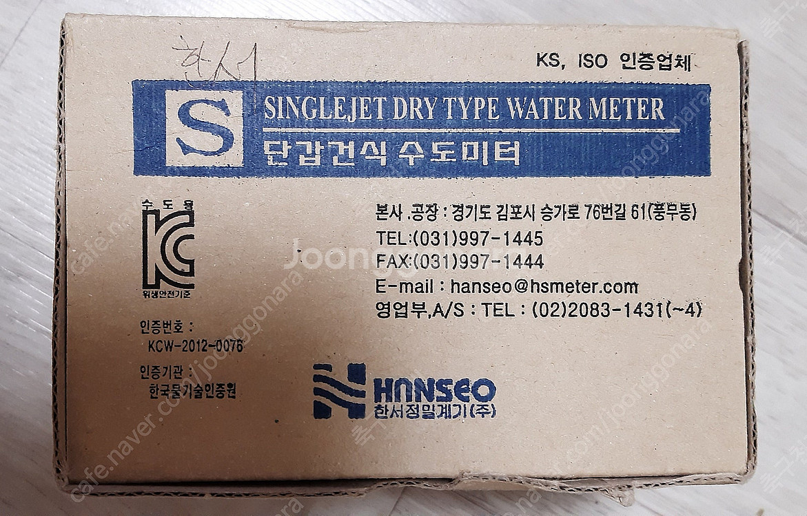 한서정밀 아날로그 원격식 수도미터 원격검침 수도계량기,...--3