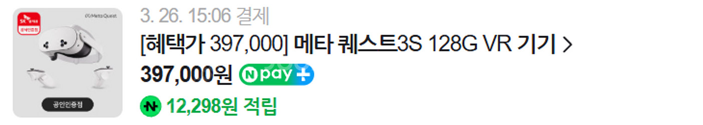 메타퀘스트 3S 128GB--1