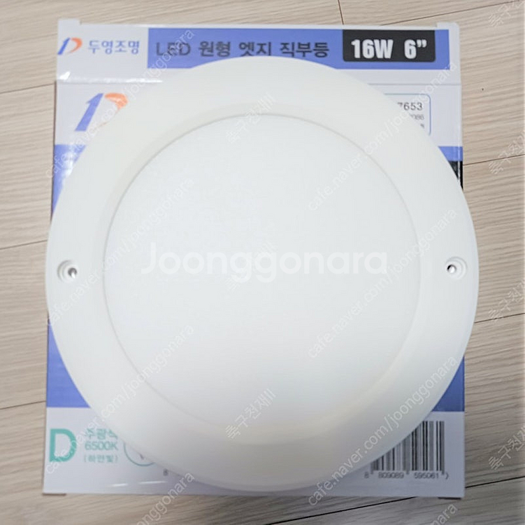 두영 LED원형 엣지 직부등 16W 6인치--1